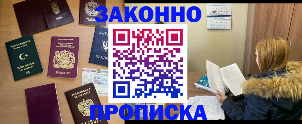прописка ребенка в Саянске