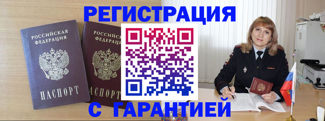временная регистрация недорого в Саянске